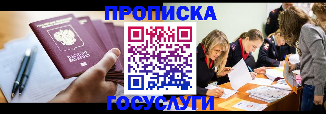 прописка для работы в Петропавловске-Камчатском