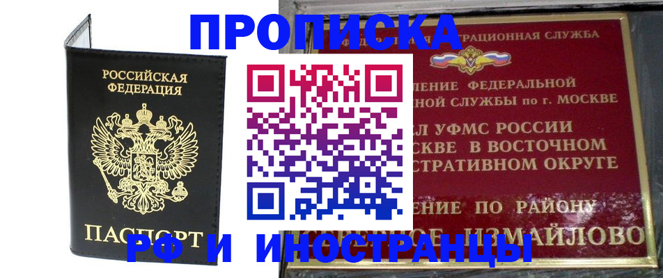 прописка иностранных граждан в Петропавловске-Камчатском