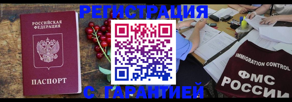 прописка гарантия в Петропавловске-Камчатском