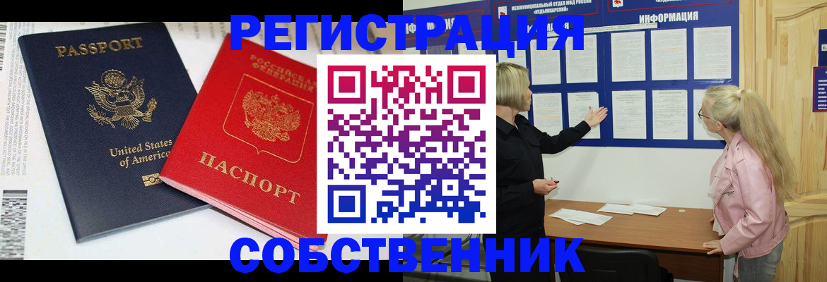 временная регистрация в квартире в Петропавловске-Камчатском